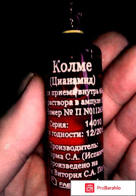 Капли колме от алкоголизма отрицательные отзывы