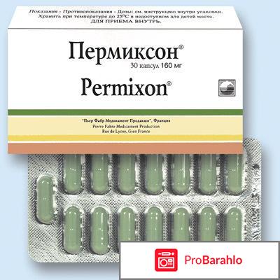 Пермиксон инструкция по применению цена отзывы отрицательные отзывы