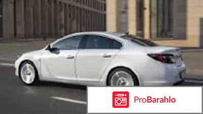 Отзывы владельцев opel insignia 