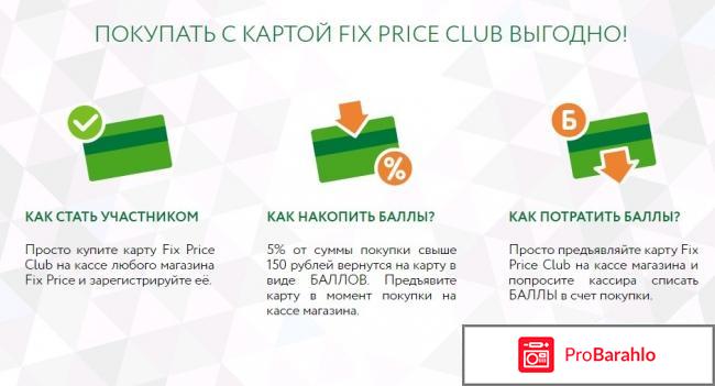 Отзыв про Карта Fix Price Club: `Регистрация `Фикс обман