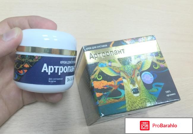 Артропант цена отрицательные отзывы