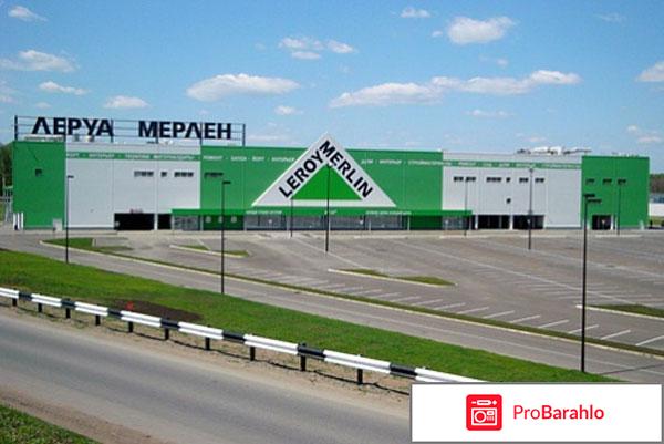 Строительный магазин Леруа Мерлен