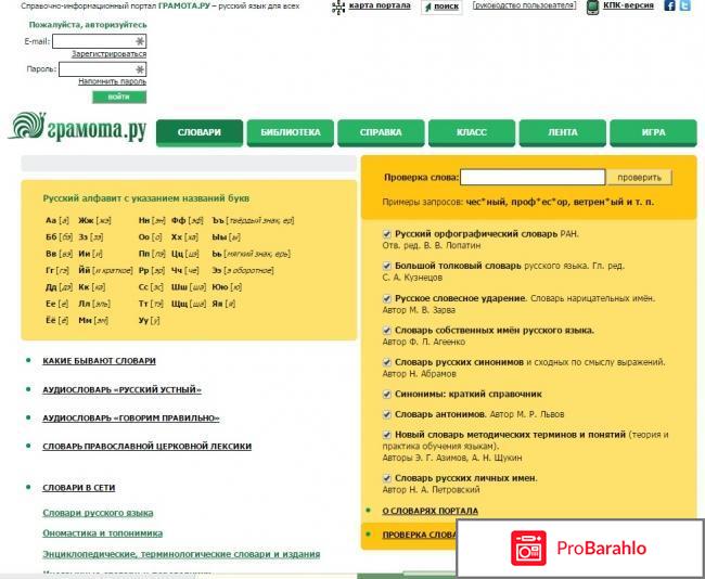 Грамота Ру (справочно-информационный портал) обман