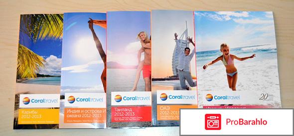 Coral Travel Челябинск