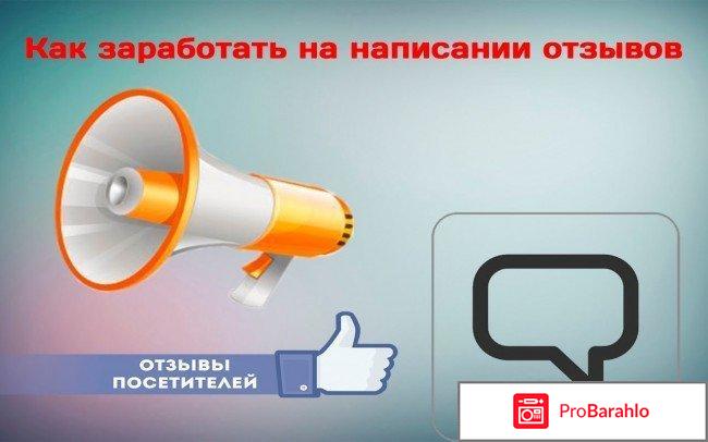 Онлайн отзывы москва обман