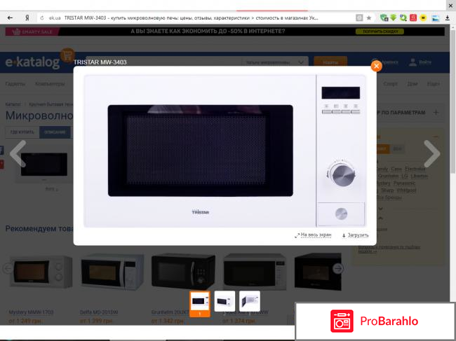 Микроволновая печь Tristar MW 3403 обман