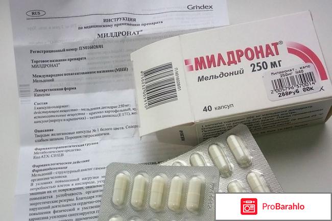 Милдронат отзывы врачей реальные отзывы