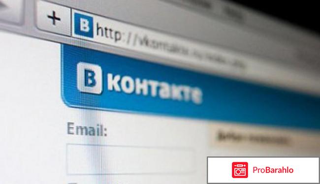 Сайт vkontakte.ru - Вконтакте - vk.com обман