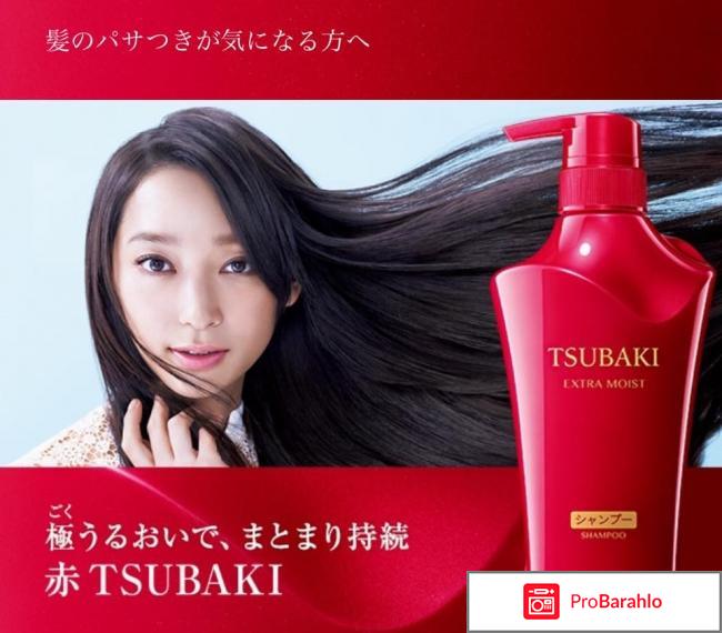 Шампунь тсубаки красный отзывы реальные отзывы