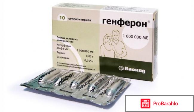 Генферон свечи инструкция отрицательные отзывы