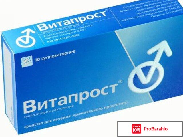 Витапрост отзывы мужчин таблетки отрицательные отзывы