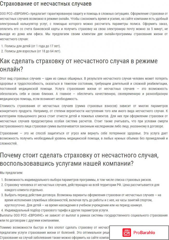 Страховая компания евроинс официальный сайт отзывы отрицательные отзывы