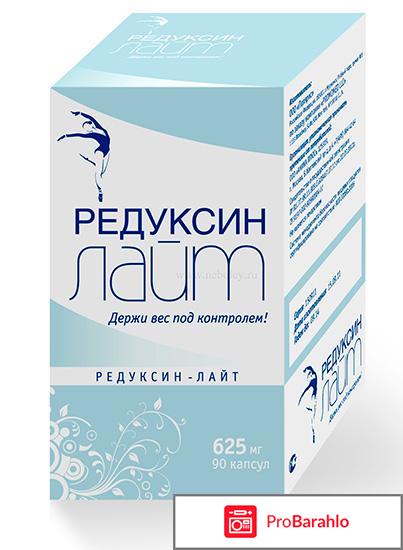 Реальные отзывы о редуксине обман