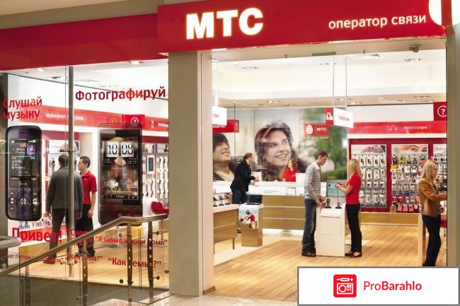 Тариф супер мтс отзывы в чем подвох 2018 отрицательные отзывы