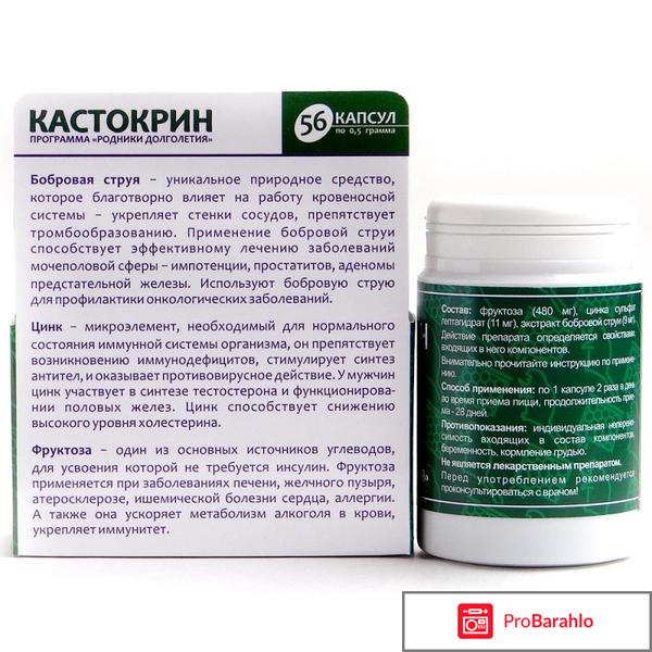 Кастокрин отзывы людей отрицательные отзывы
