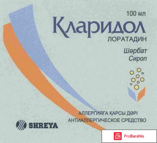 Кларидол гель цена отрицательные отзывы