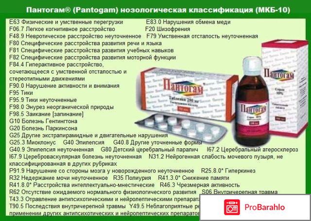 Пантогам таблетки обман
