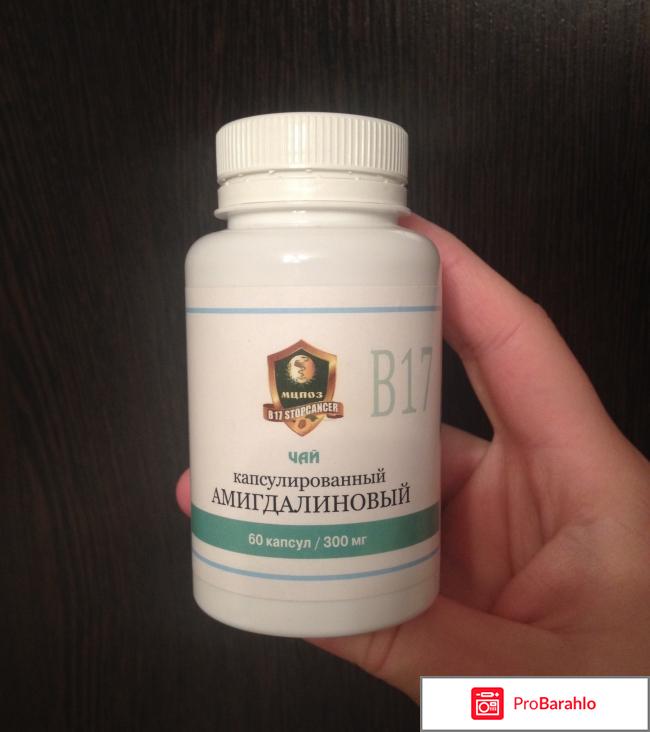 Витамин в17 
