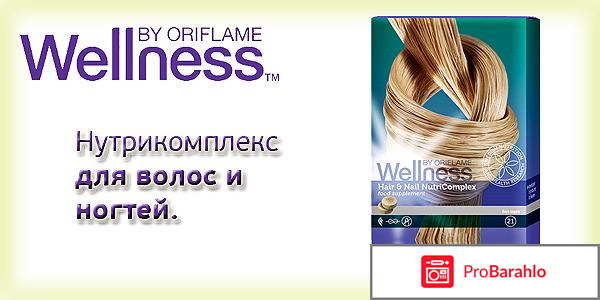 Нутрикомплекс для волос и ногтей орифлейм 