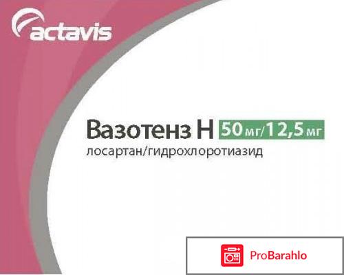 Вазотенз инструкция по применению цена отзывы аналоги обман