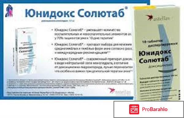 Юнидокс реальные отзывы обман