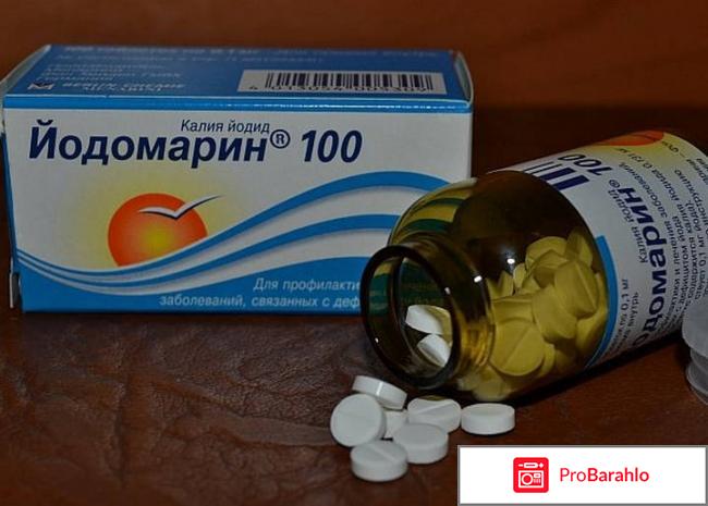 Йодомарин отзывы врачей обман
