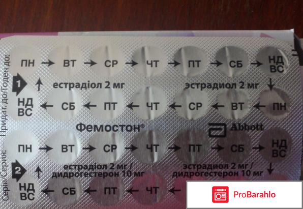 Фемостон 2 10 отзывы врачей обман