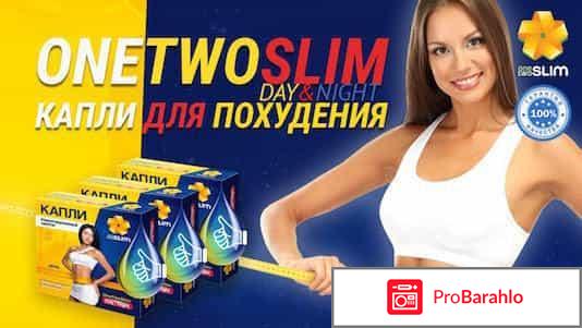 OneTwoSlim - обзорный отзыв отрицательные отзывы