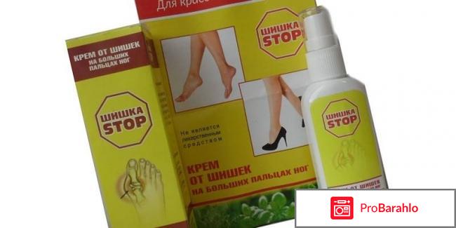 Шишка стоп отзывы форум 