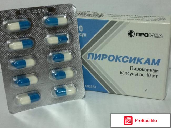 Пироксикам инструкция по применению цена отзывы 