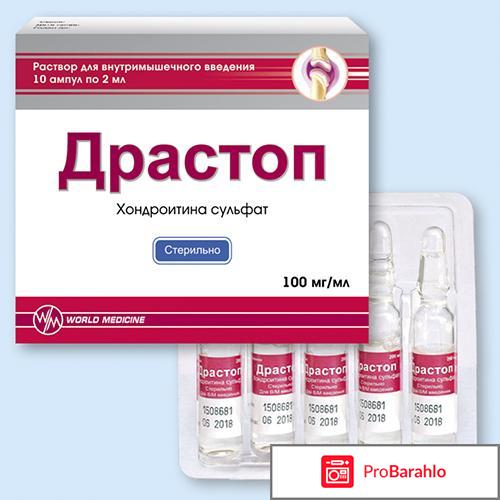 Драстоп инструкция по применению отзывы отрицательные отзывы