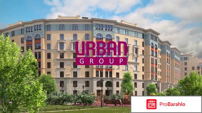 Urban group обман