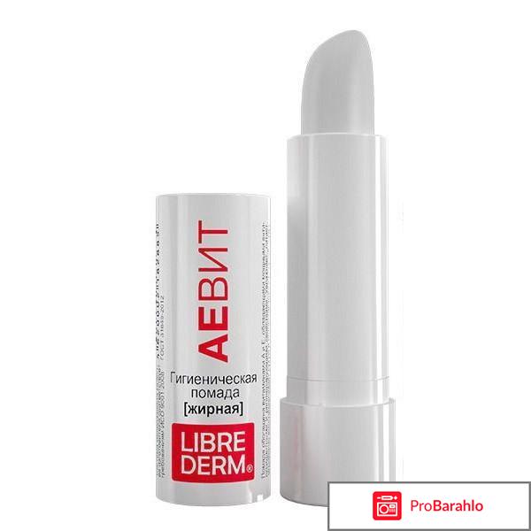 Либридерм аевит для губ отрицательные отзывы