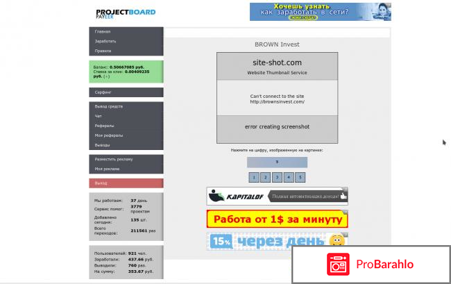 Сайт для заработка и бесплатной раскрутки сайтов. обман