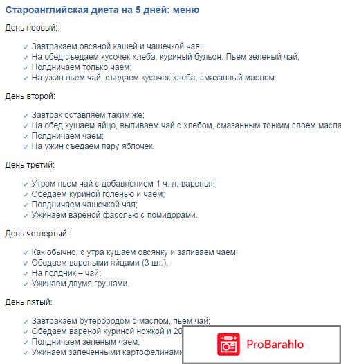 Староанглийская диета отзывы отрицательные отзывы