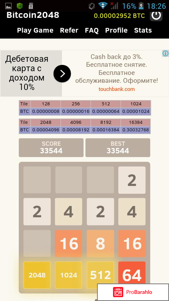 Сайт bitcoin2048.com отрицательные отзывы