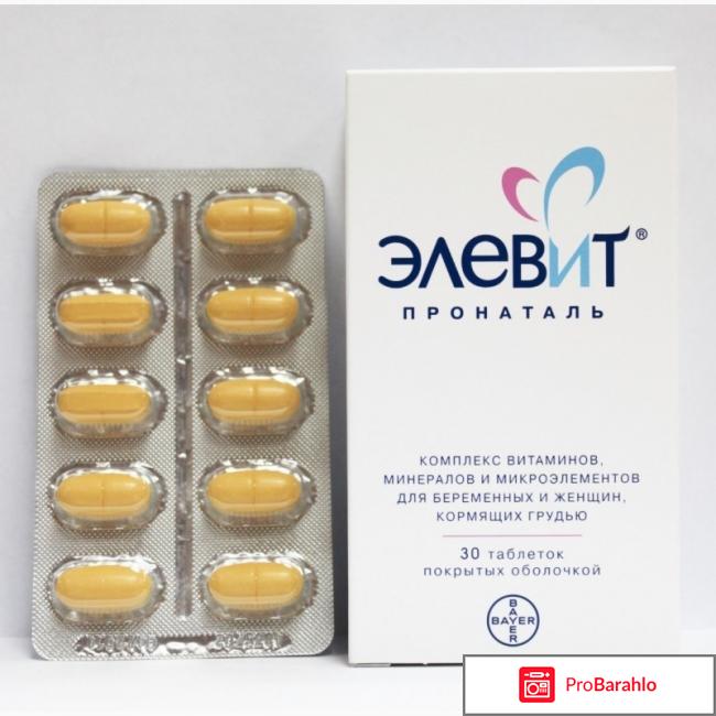 Витамины Элевит Пронаталь: отзывы гинекологов, цена 