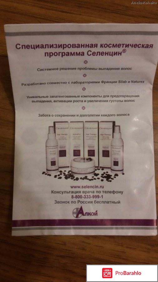 Селенцин для волос отрицательные отзывы