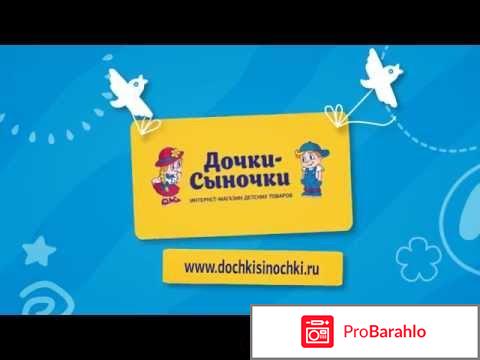 Dochkisinochki.ru - интернет магазин `Дочки-сыночки` обман