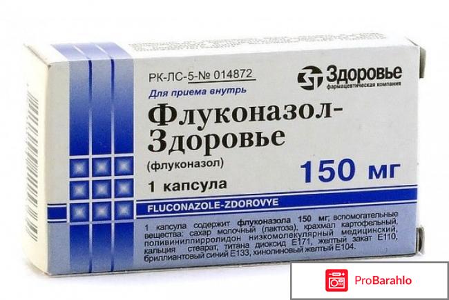 Флуконазол инструкция отзывы 