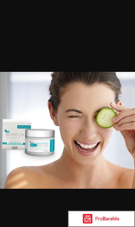 Биорецин крем развод отзывы отрицательные отзывы