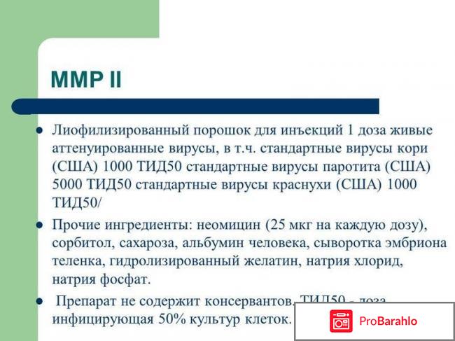 М-М-Р II порошок отрицательные отзывы
