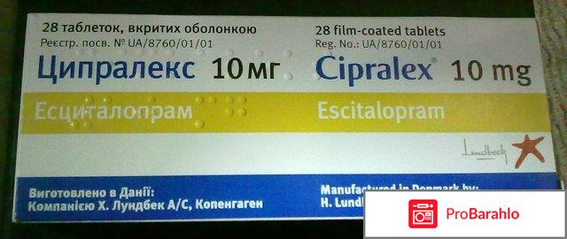 Ципралекс отзывы врачей обман