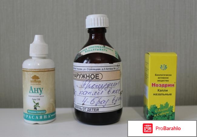 Сложные капли в нос для детей инструкция 