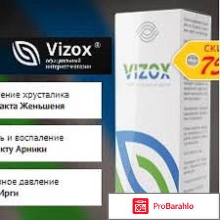 Vizox капли для восстановления зрения 