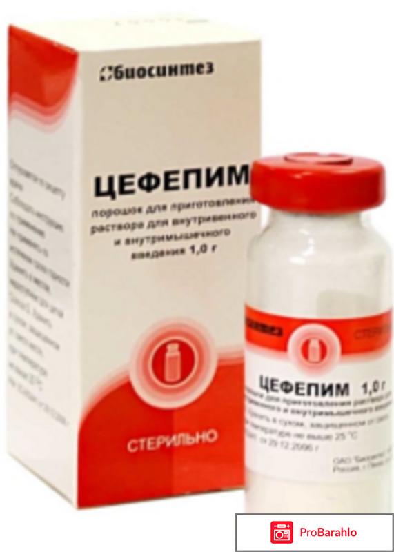 Цефепим 