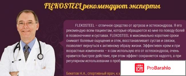 Flekosteel - крем для суставов фото