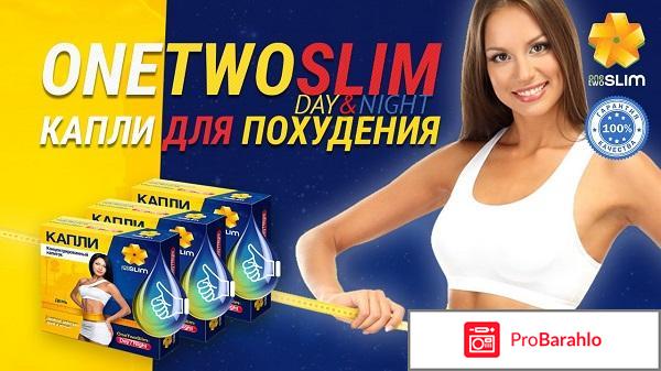 Onetwoslim для похудения: цена, отзывы, купить отрицательные отзывы