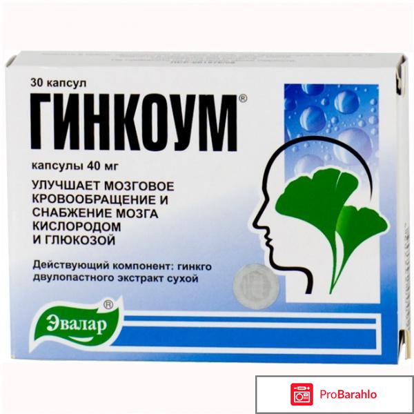 Гинкоум инструкция по применению цена отзывы 