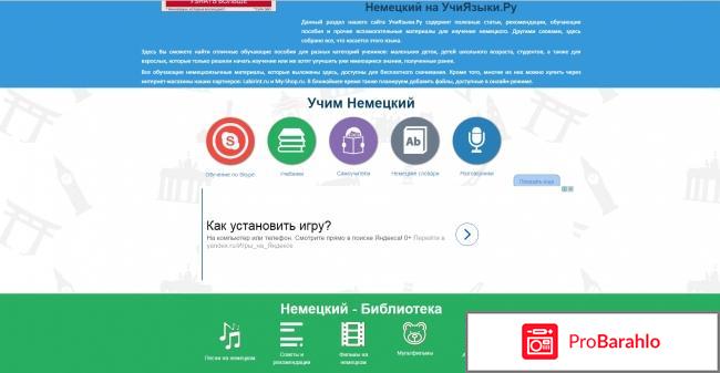 Сайт для изучения иностранных языков Учи языки. отрицательные отзывы